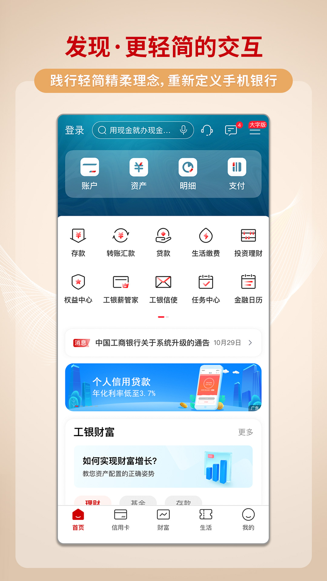 中国工商银行app下载安装截图