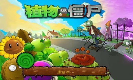 植物大战僵尸1原版中文版