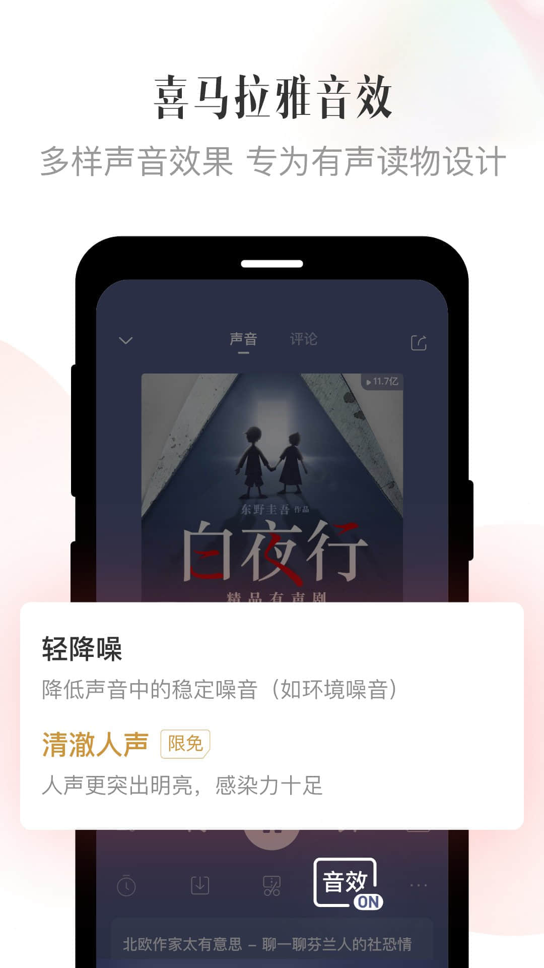 喜马拉雅app官网版截图