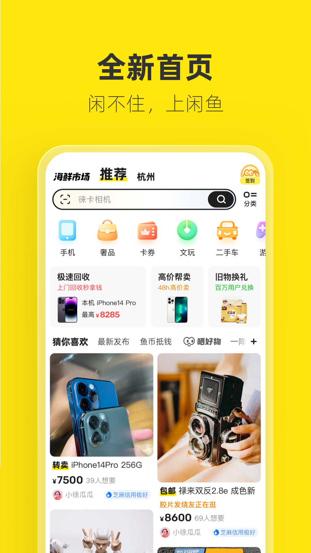 闲鱼二手商品