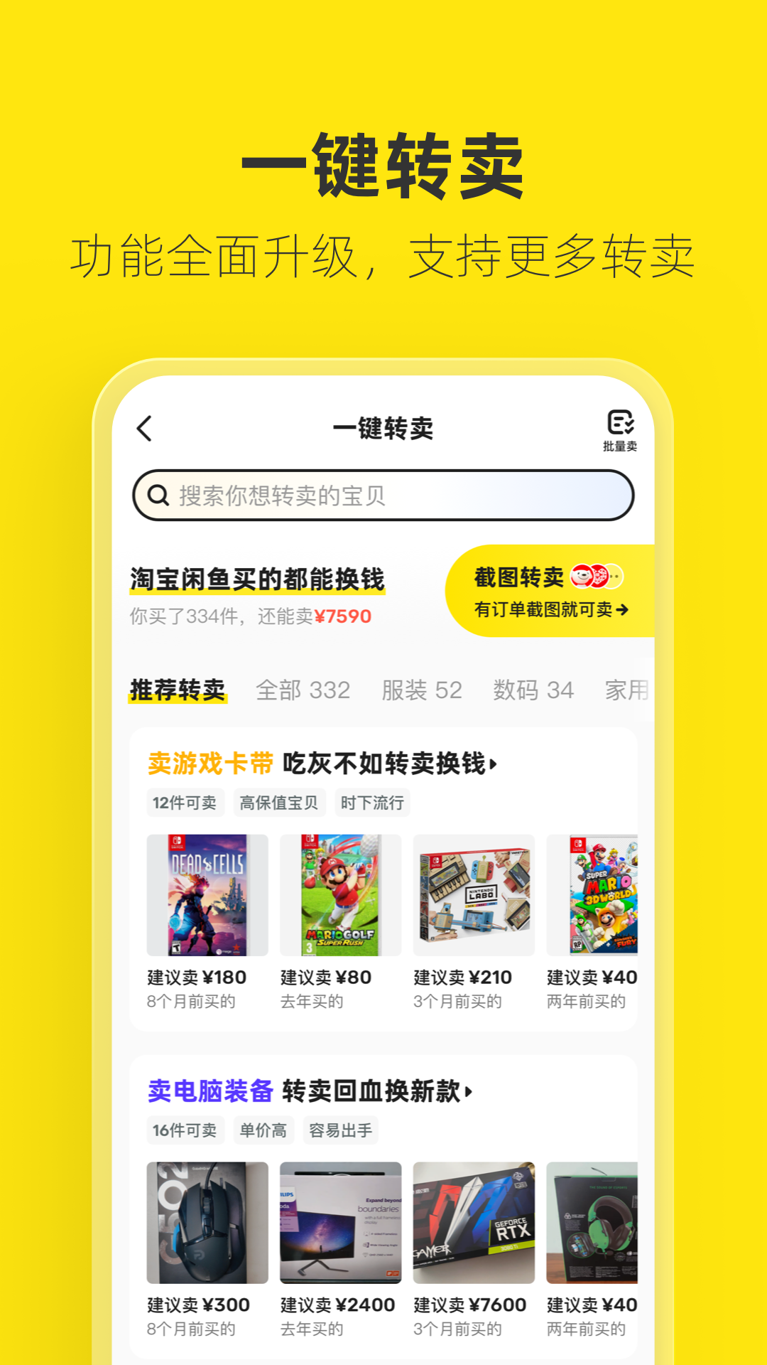 闲鱼二手商品
