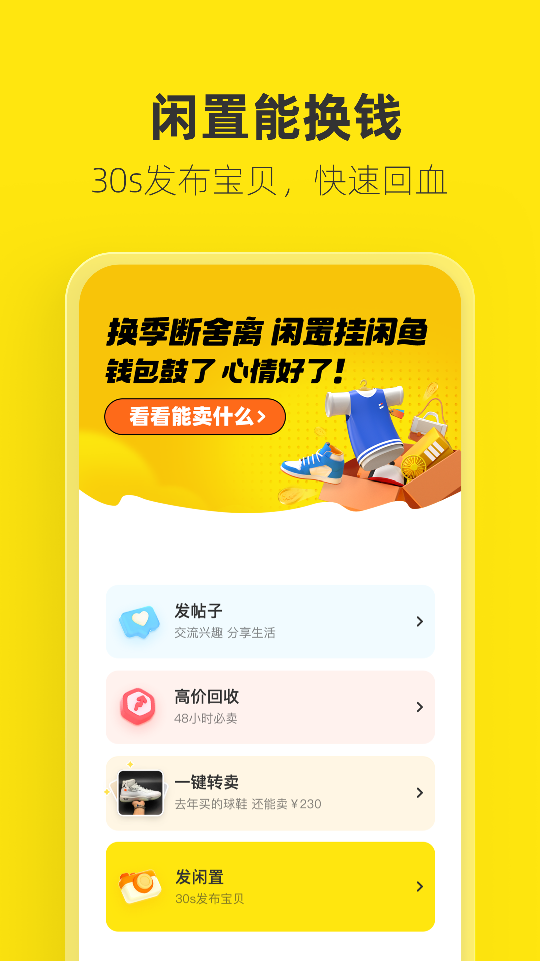 闲鱼二手商品