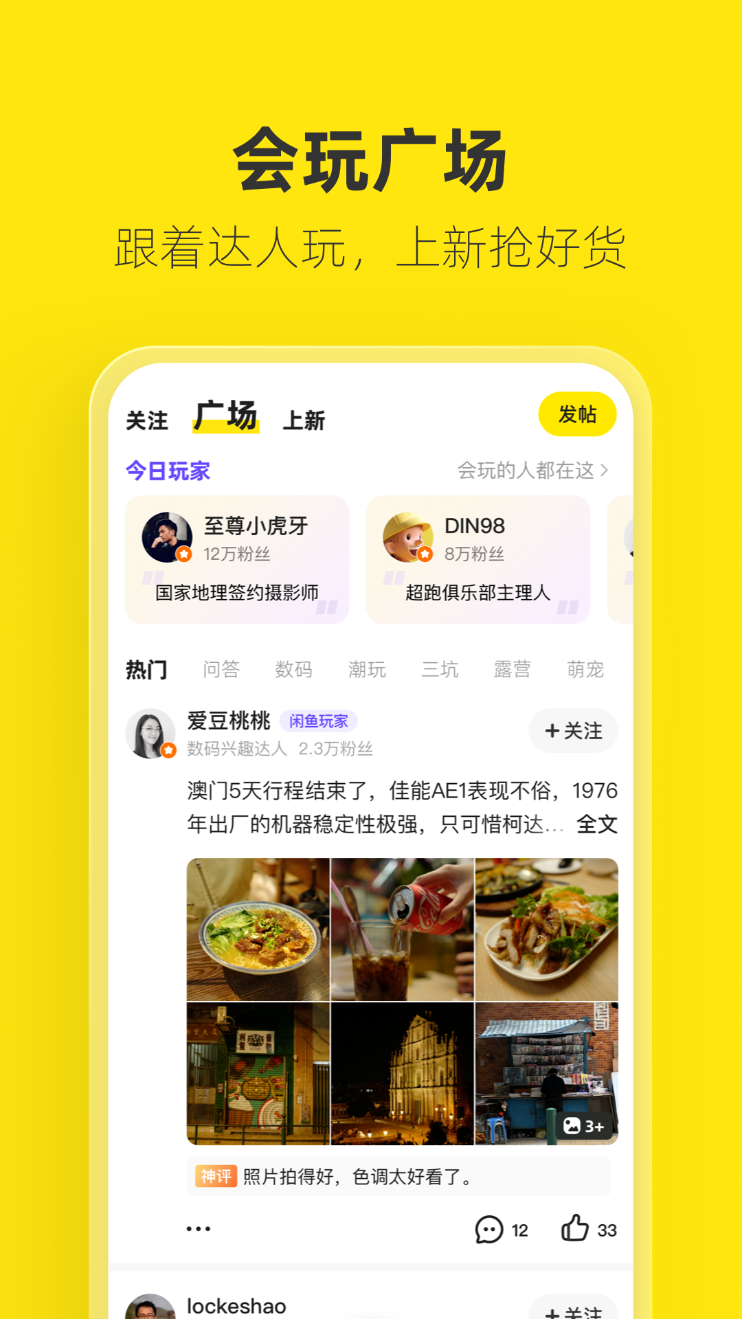 闲鱼二手商品