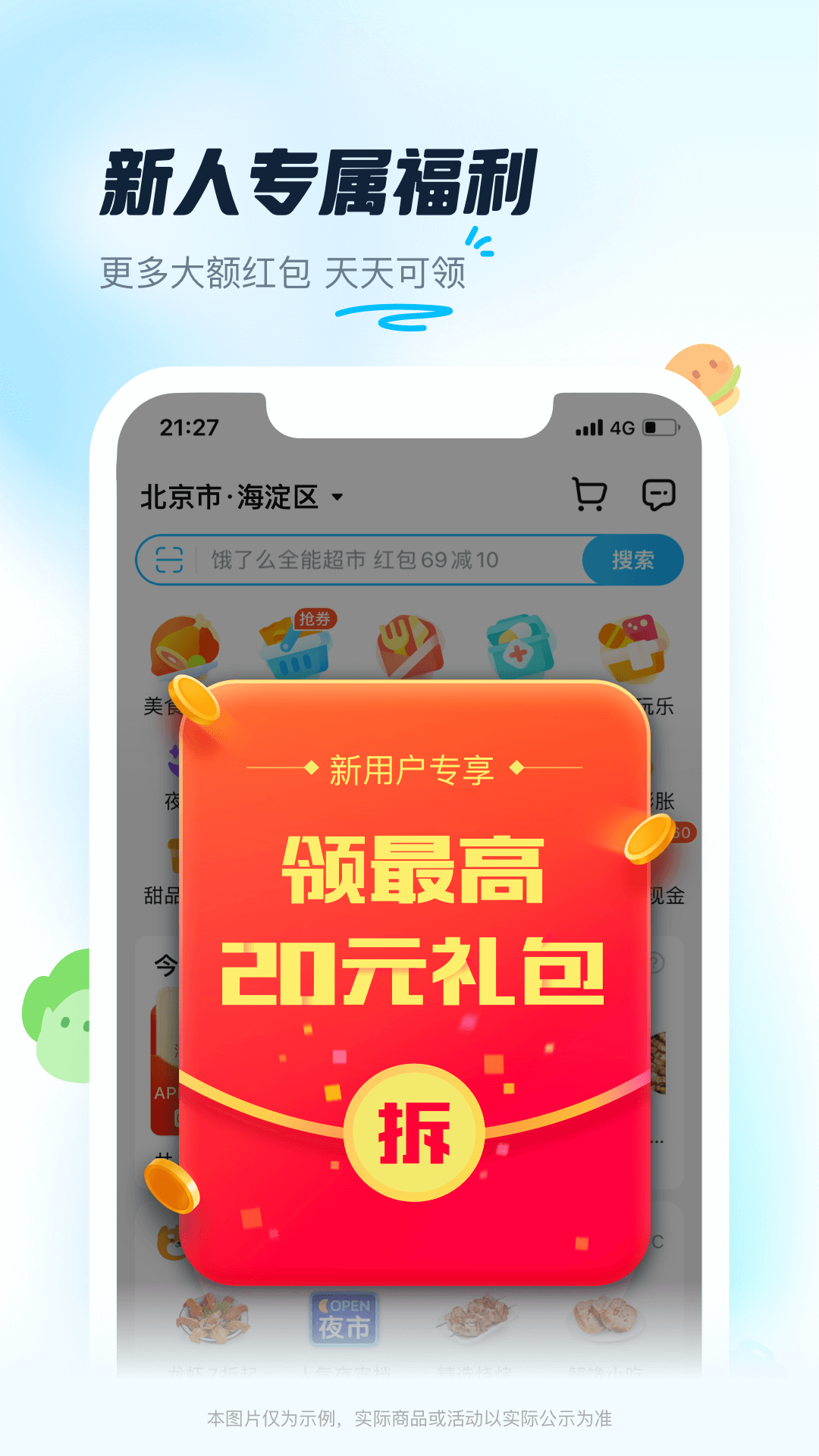 饿了么外卖送餐app下载截图