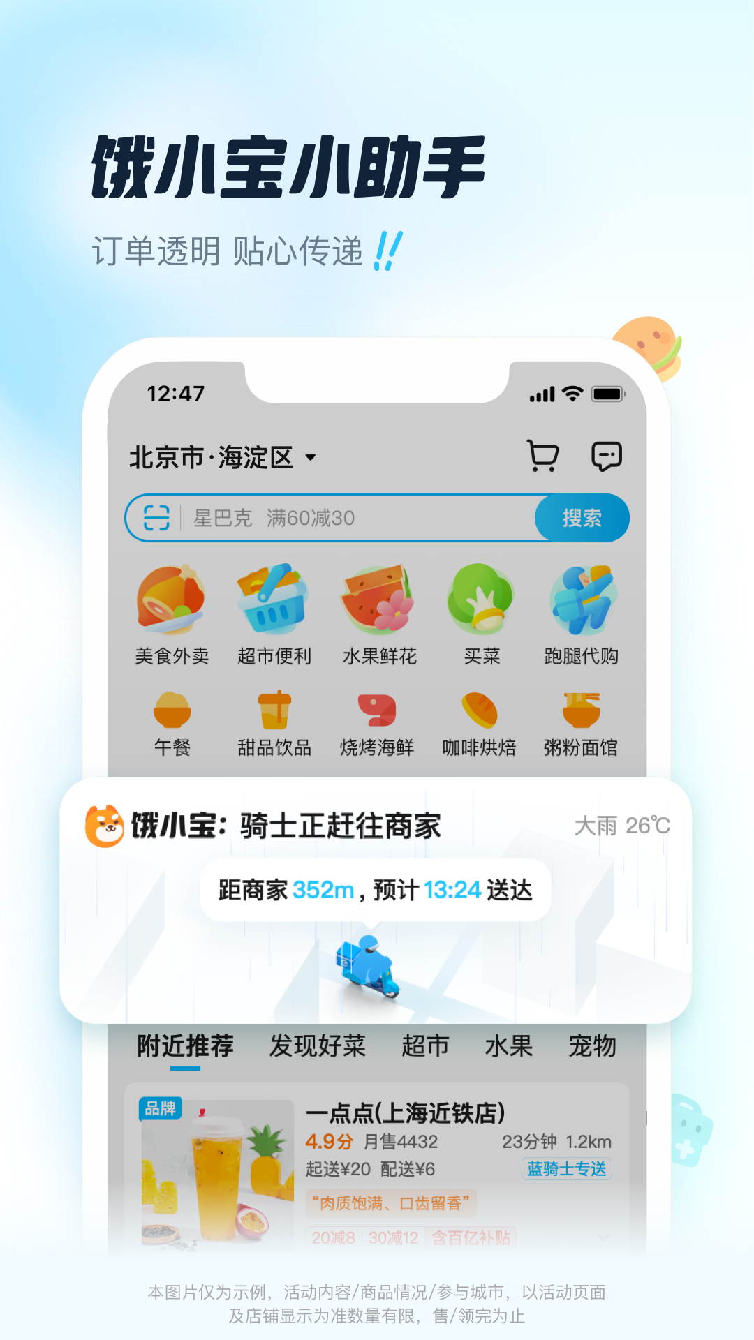 饿了么外卖送餐app下载截图