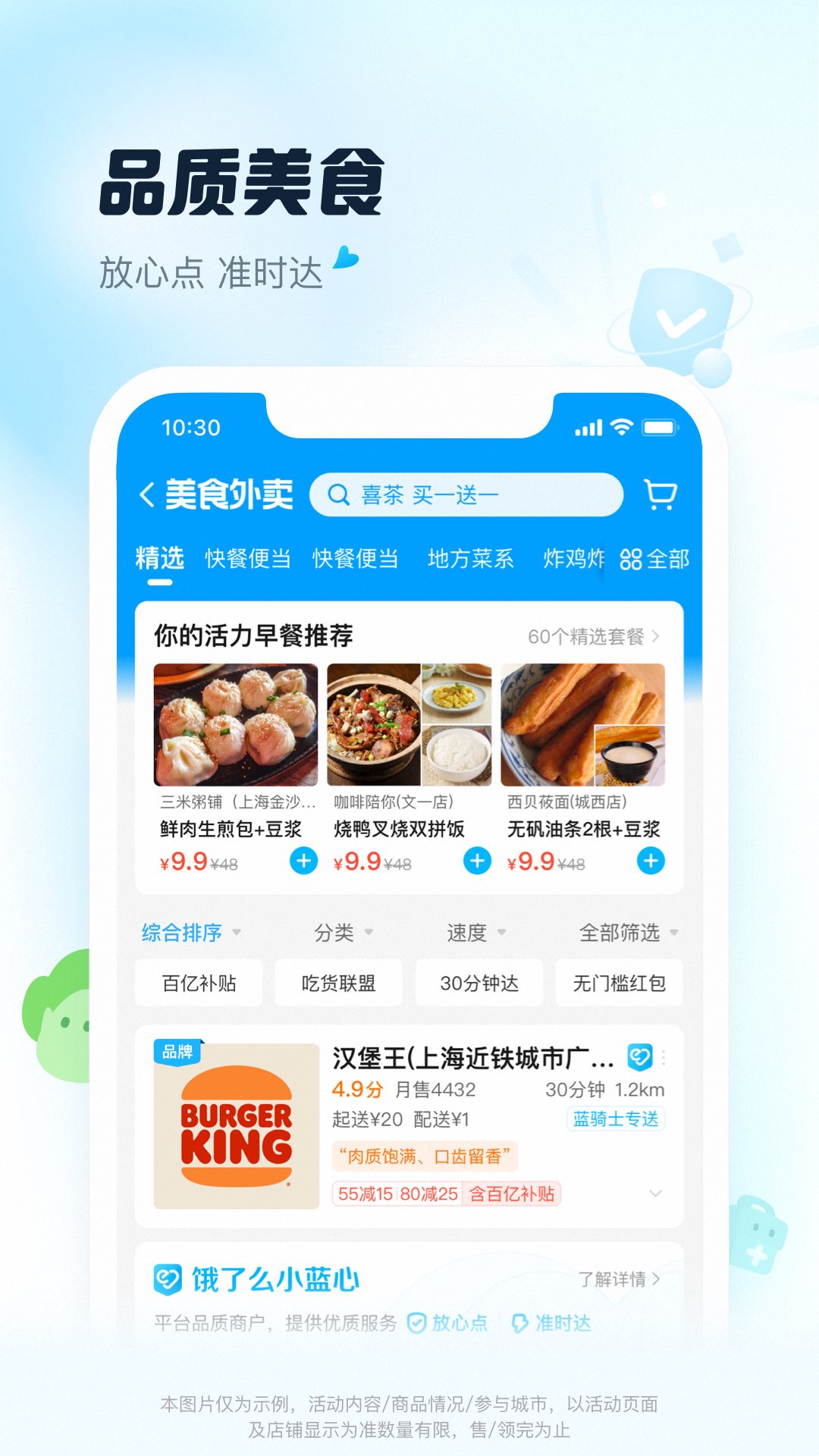 饿了么外卖送餐app下载截图