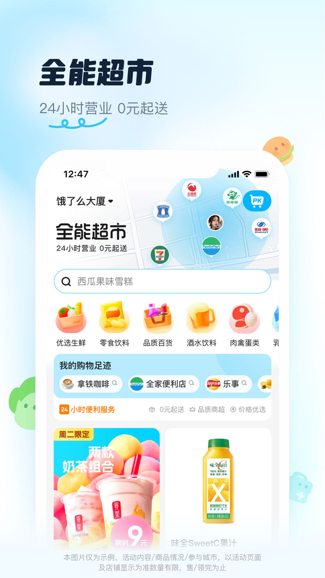 饿了么外卖送餐app下载