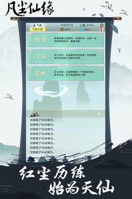 凡尘仙缘测试版