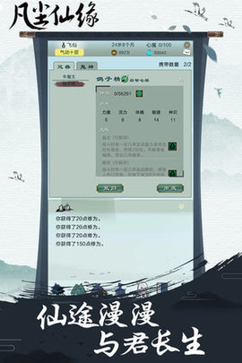 凡尘仙缘测试版