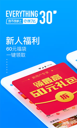 饿了么众包app下载最新版截图