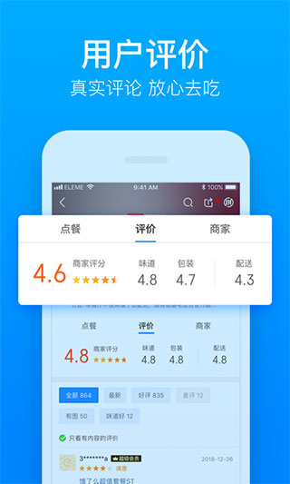 饿了么众包app下载最新版截图