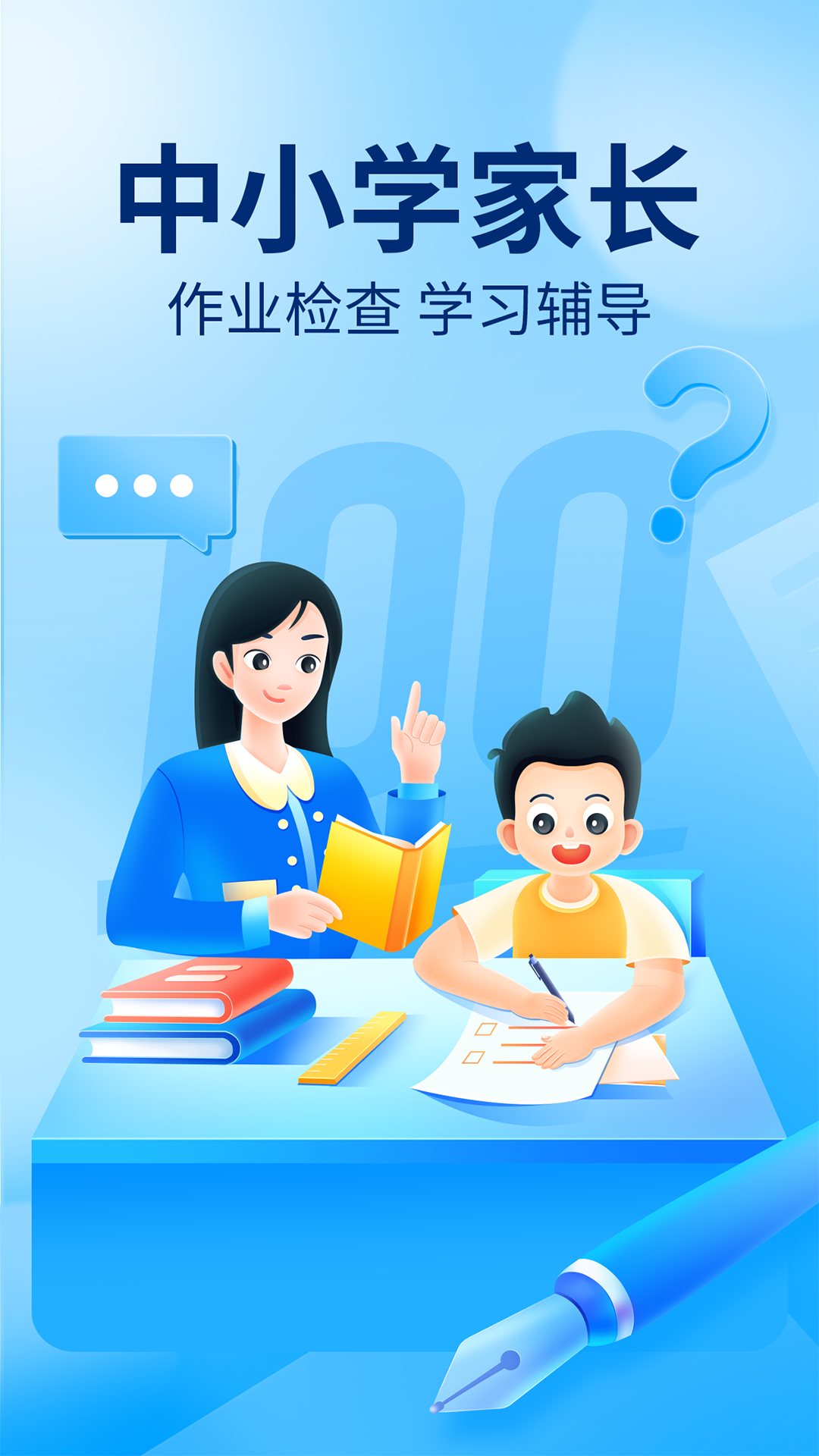 作业帮app下载免费2023最新版截图