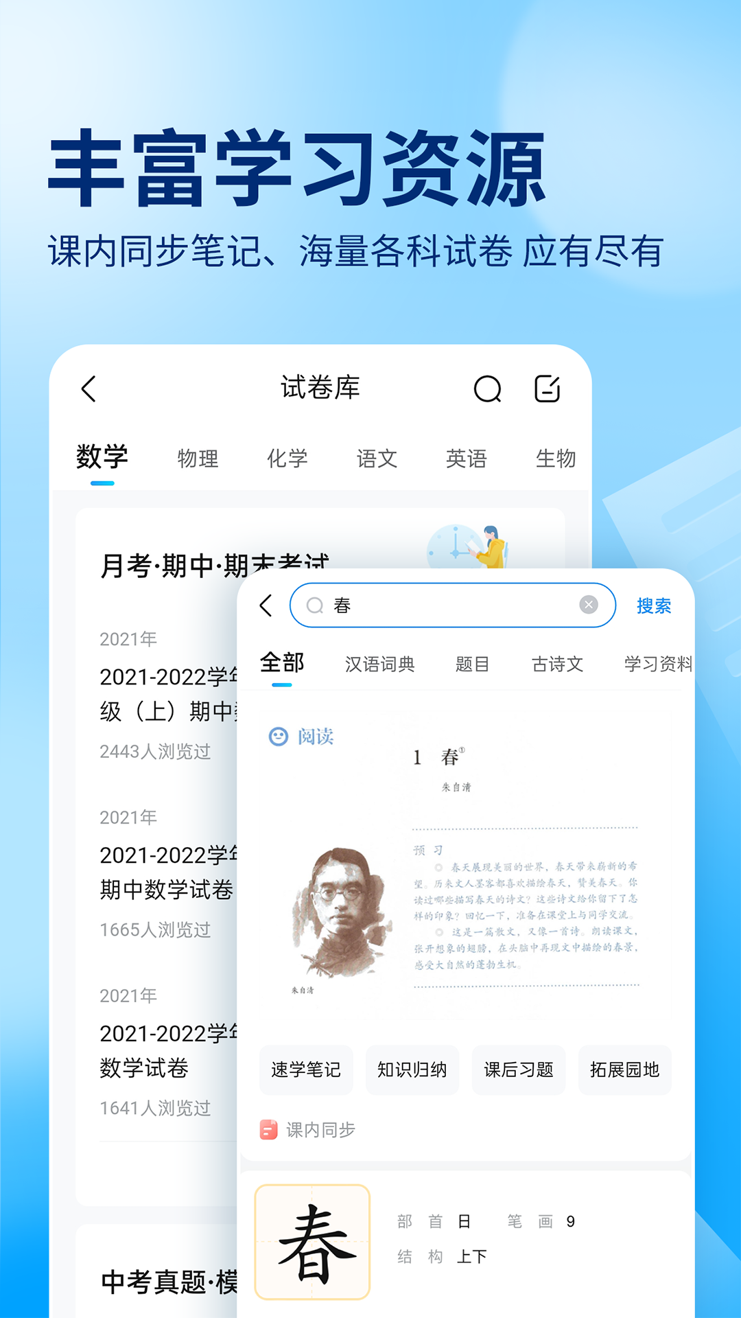 作业帮app下载免费2023最新版截图