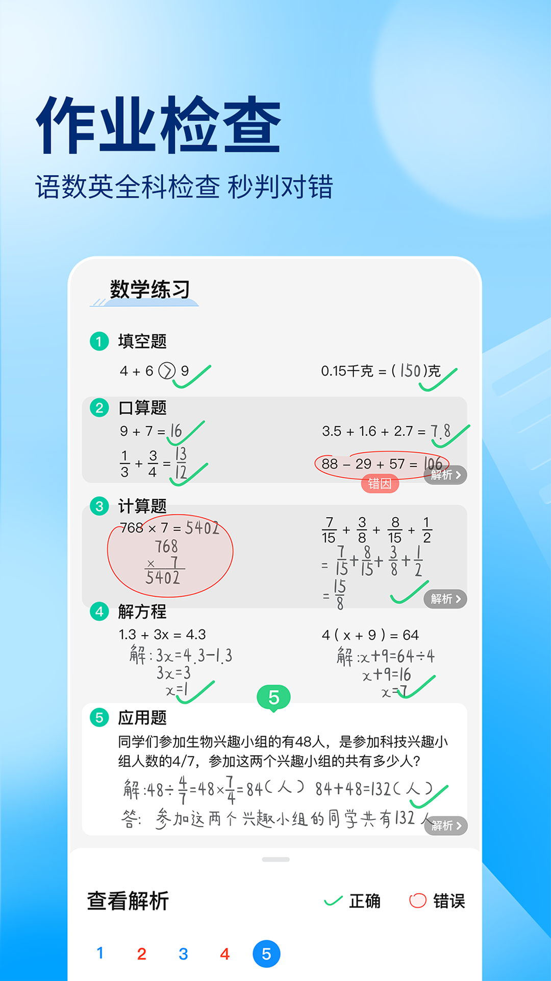 作业帮扫一扫答题免费下载截图