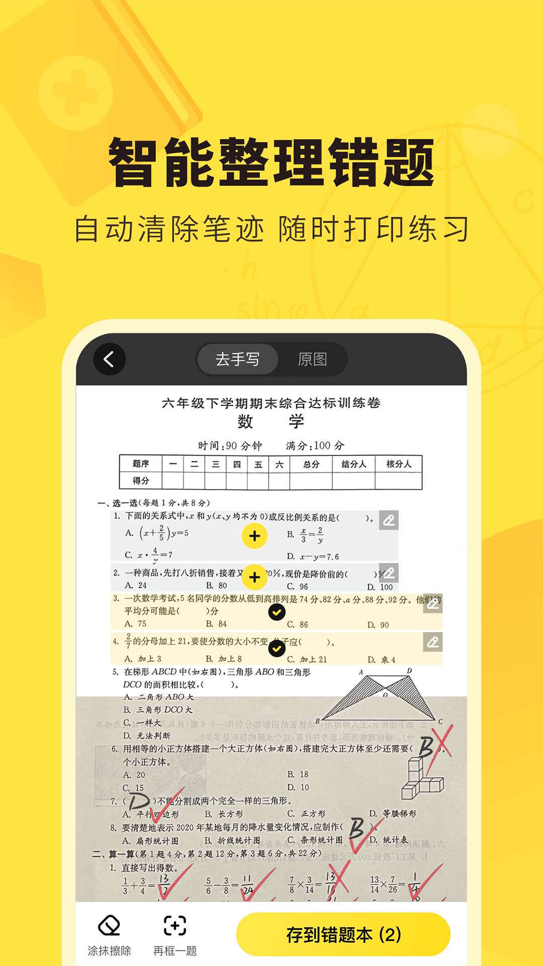 快对作业app下载截图