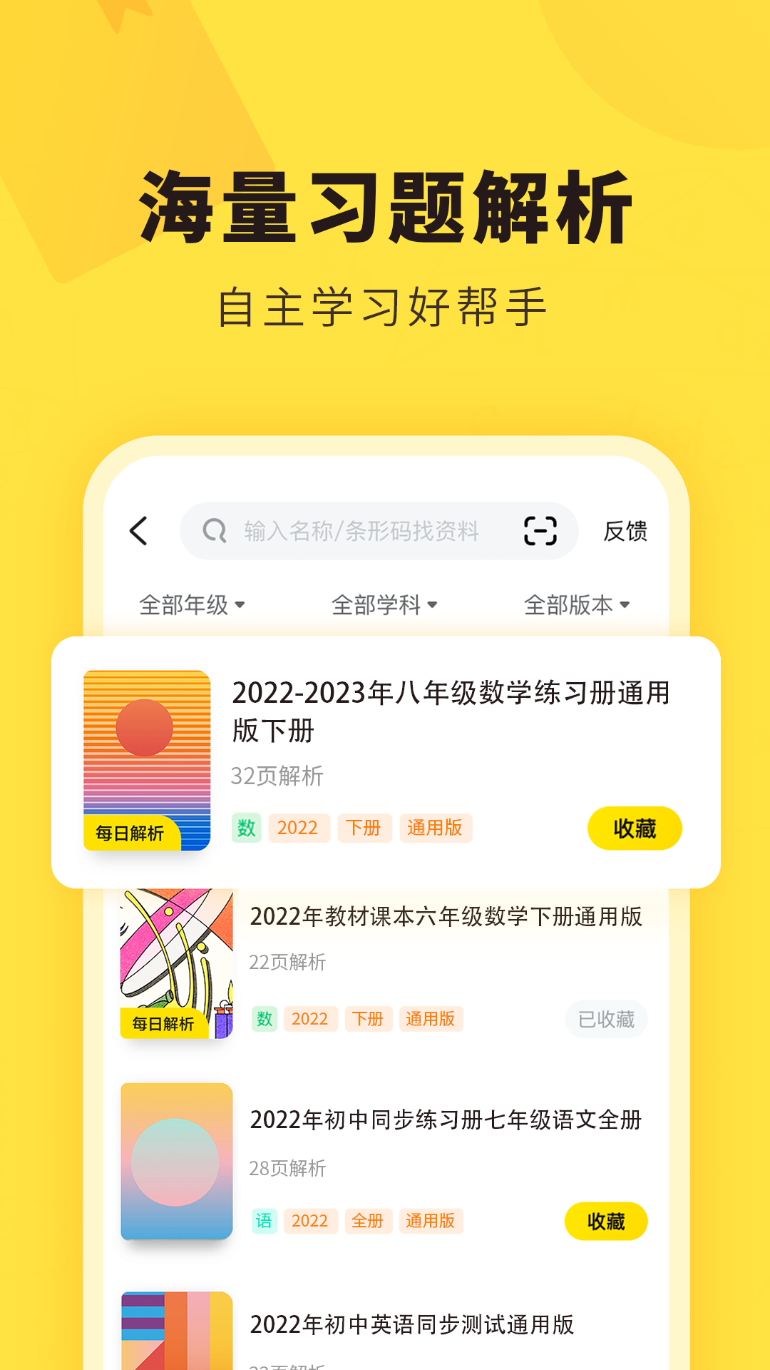 快对作业app下载截图