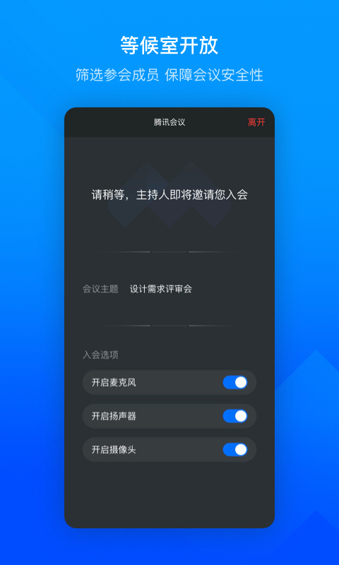 腾讯会议app下载截图