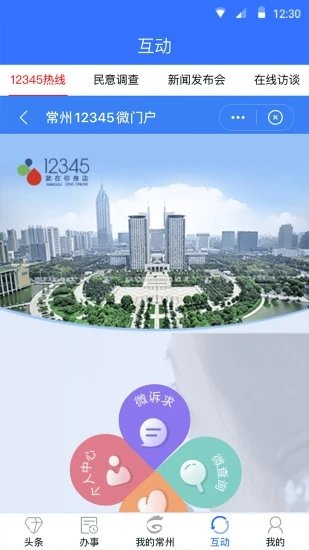 我的常州v3.2.1