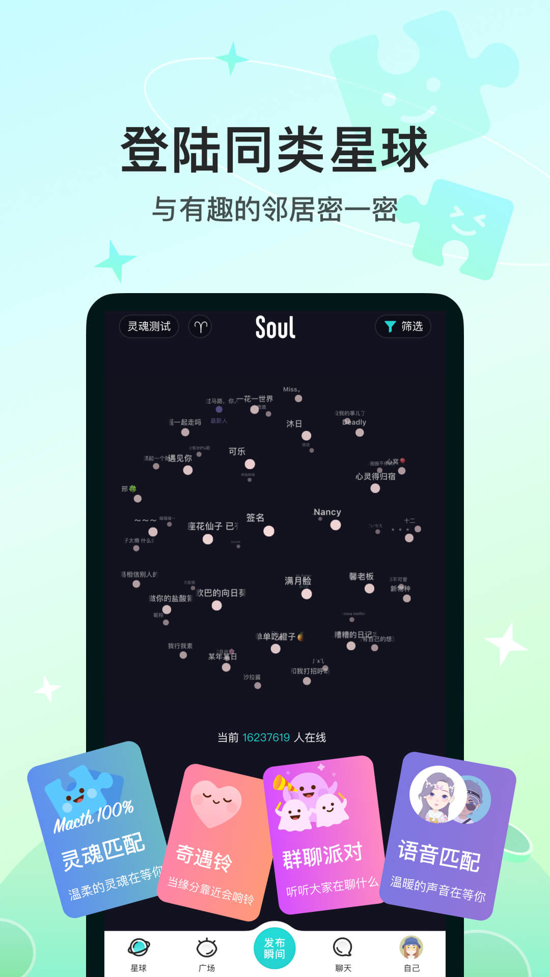 Soul截图