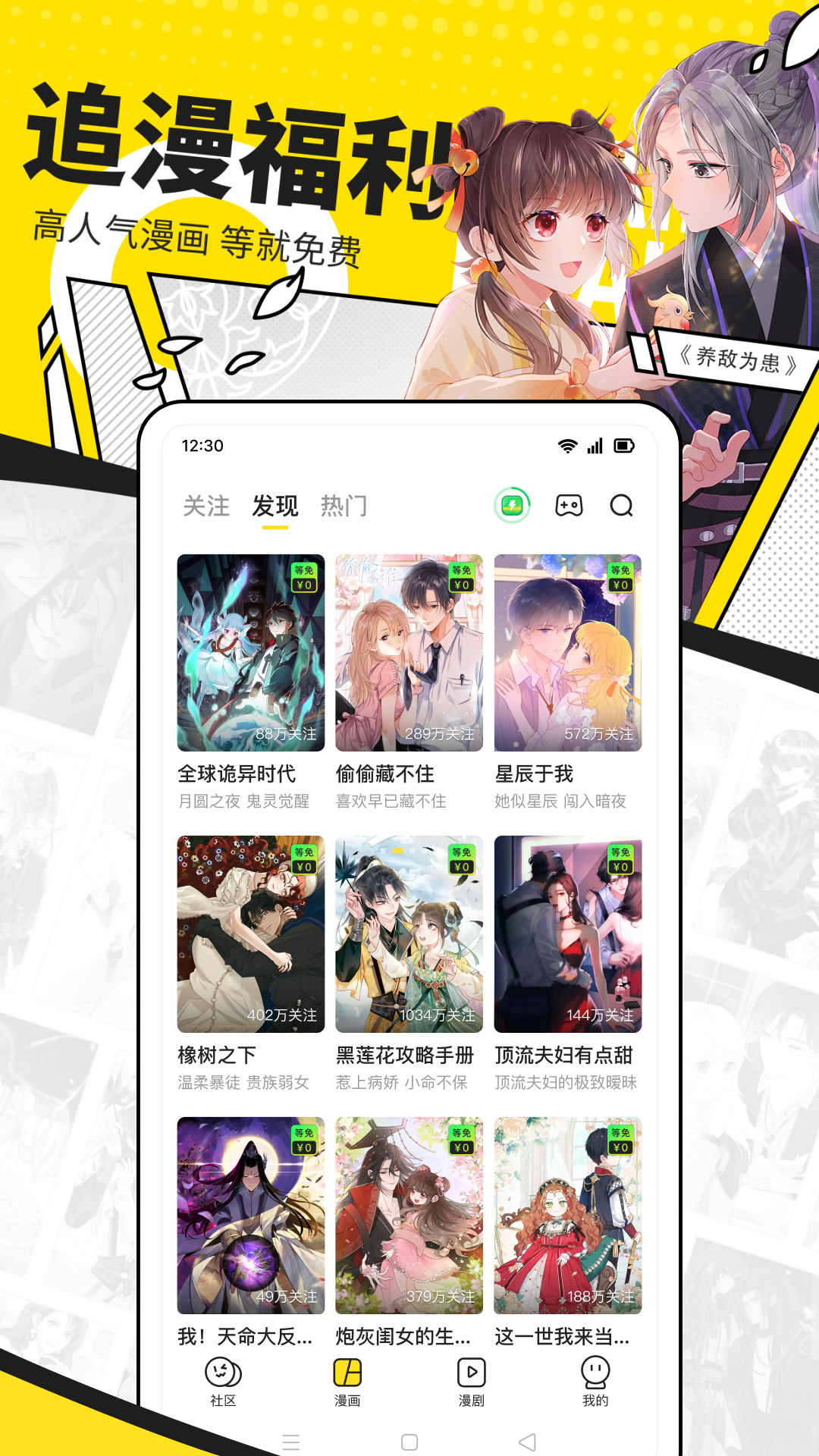 快看漫画免费版下载截图