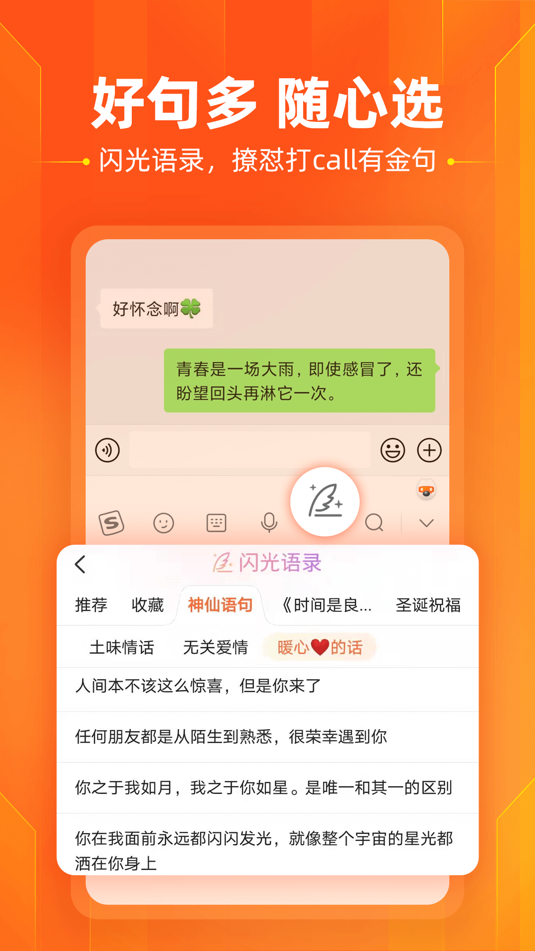 搜狗输入法截图