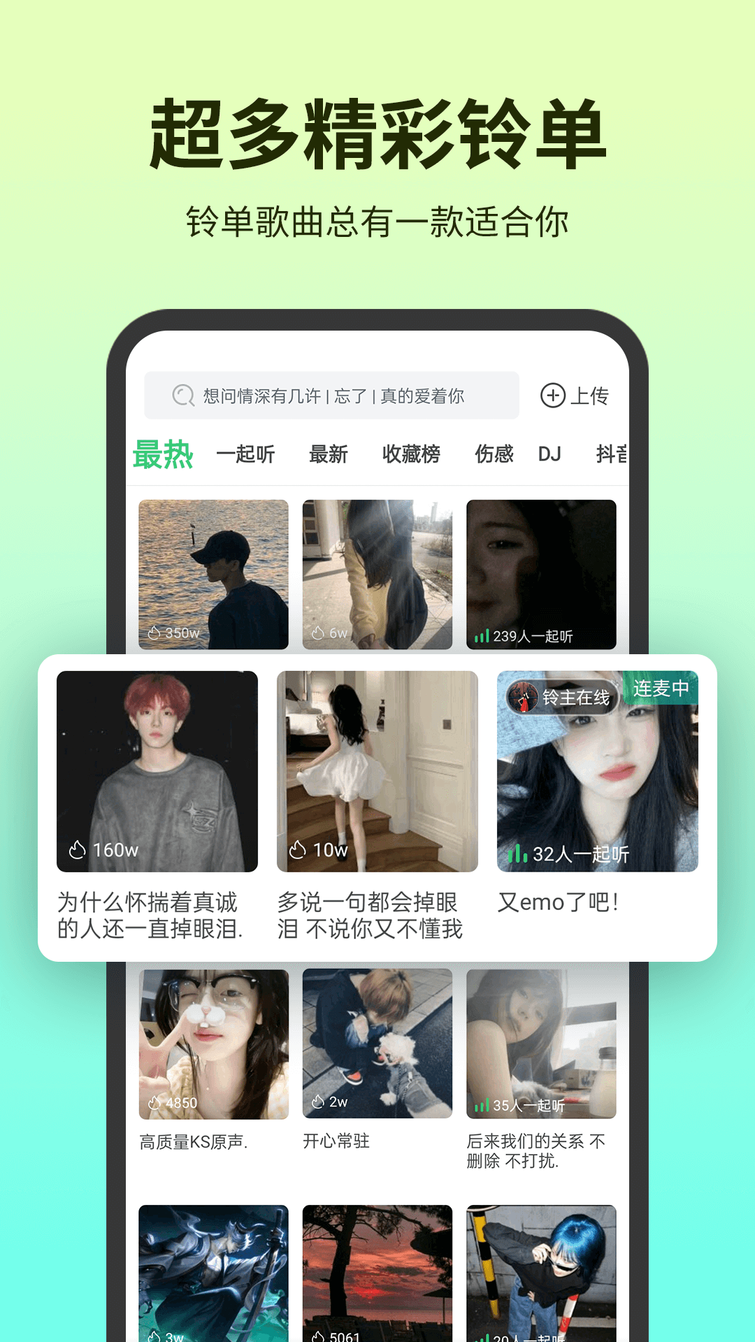 铃声多多下载到手机截图