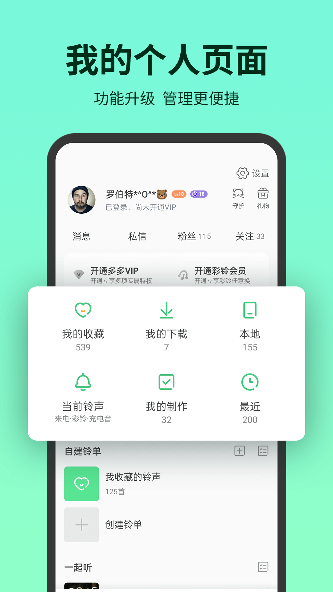 铃声多多下载到手机截图