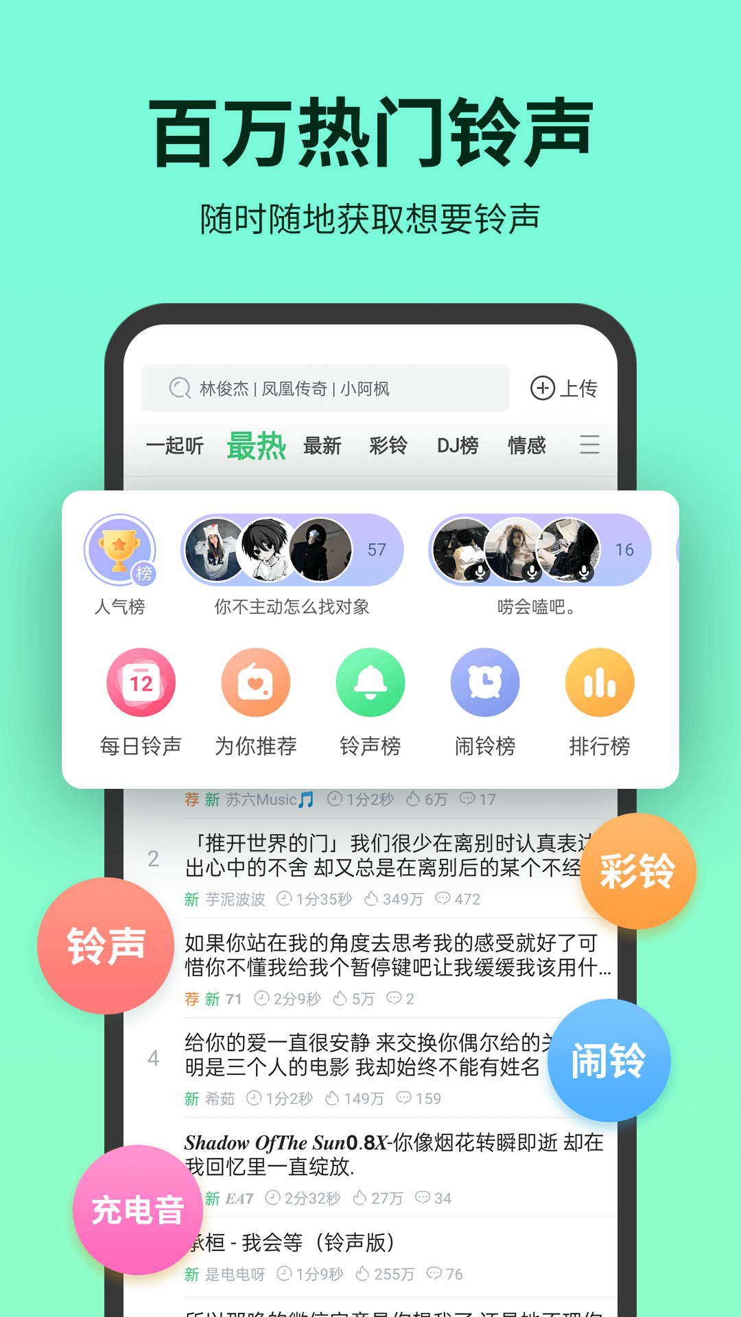 铃声多多下载到手机