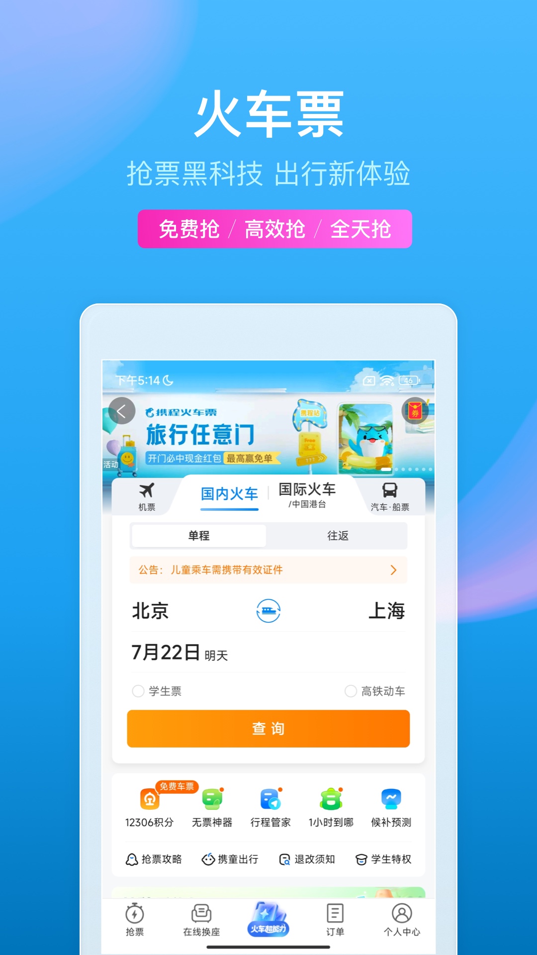 携程旅行app官方版下载安装截图