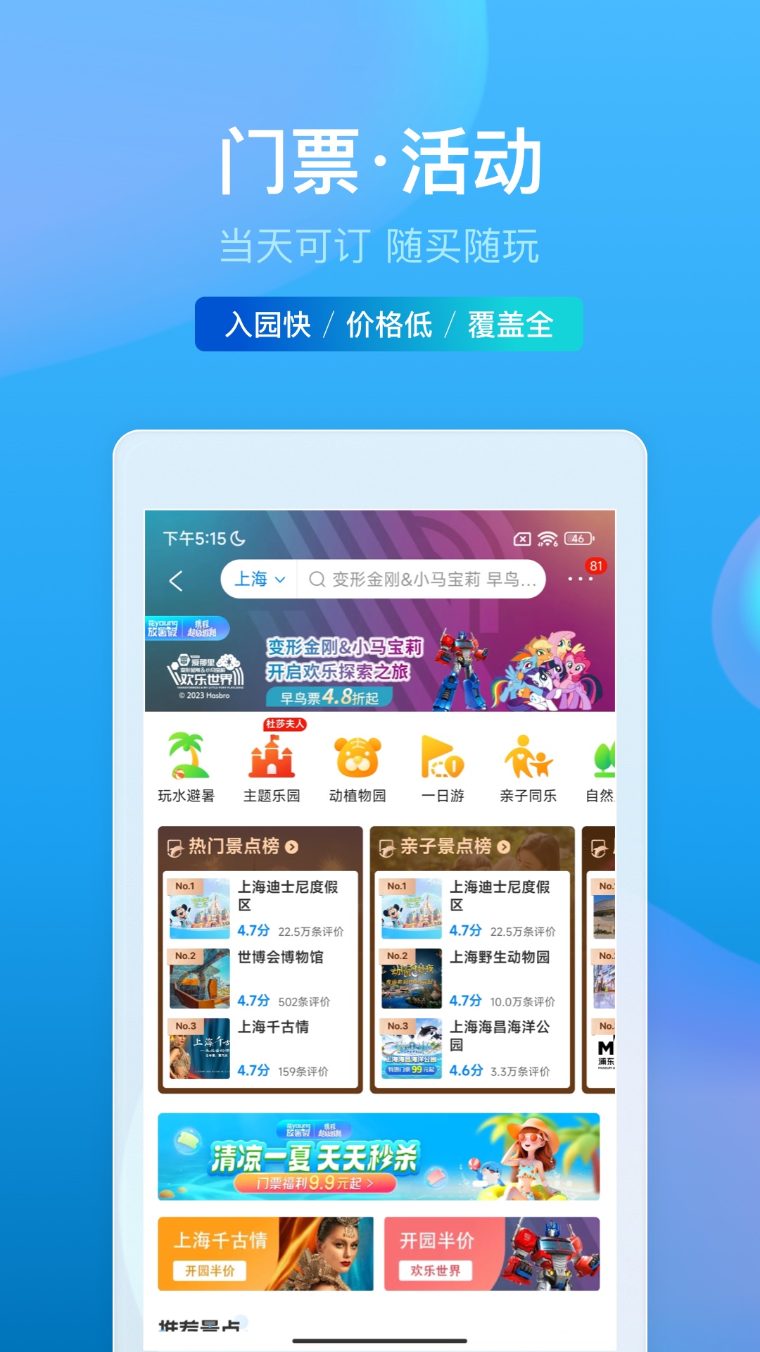 携程旅行app官方版下载安装截图