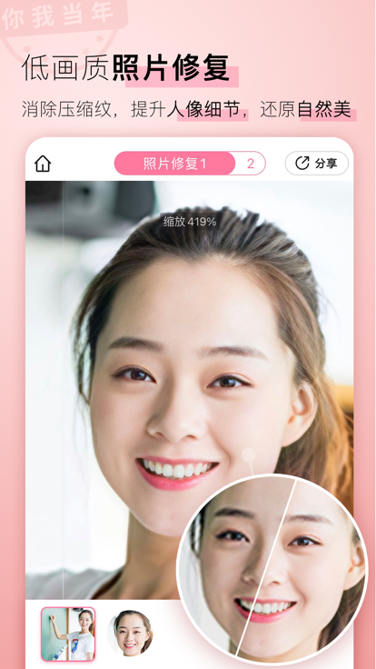 你我当年照片修复免费版截图