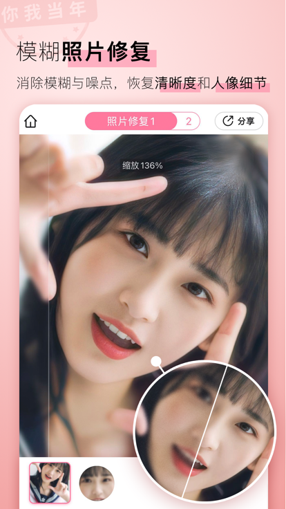 你我当年照片修复免费版截图