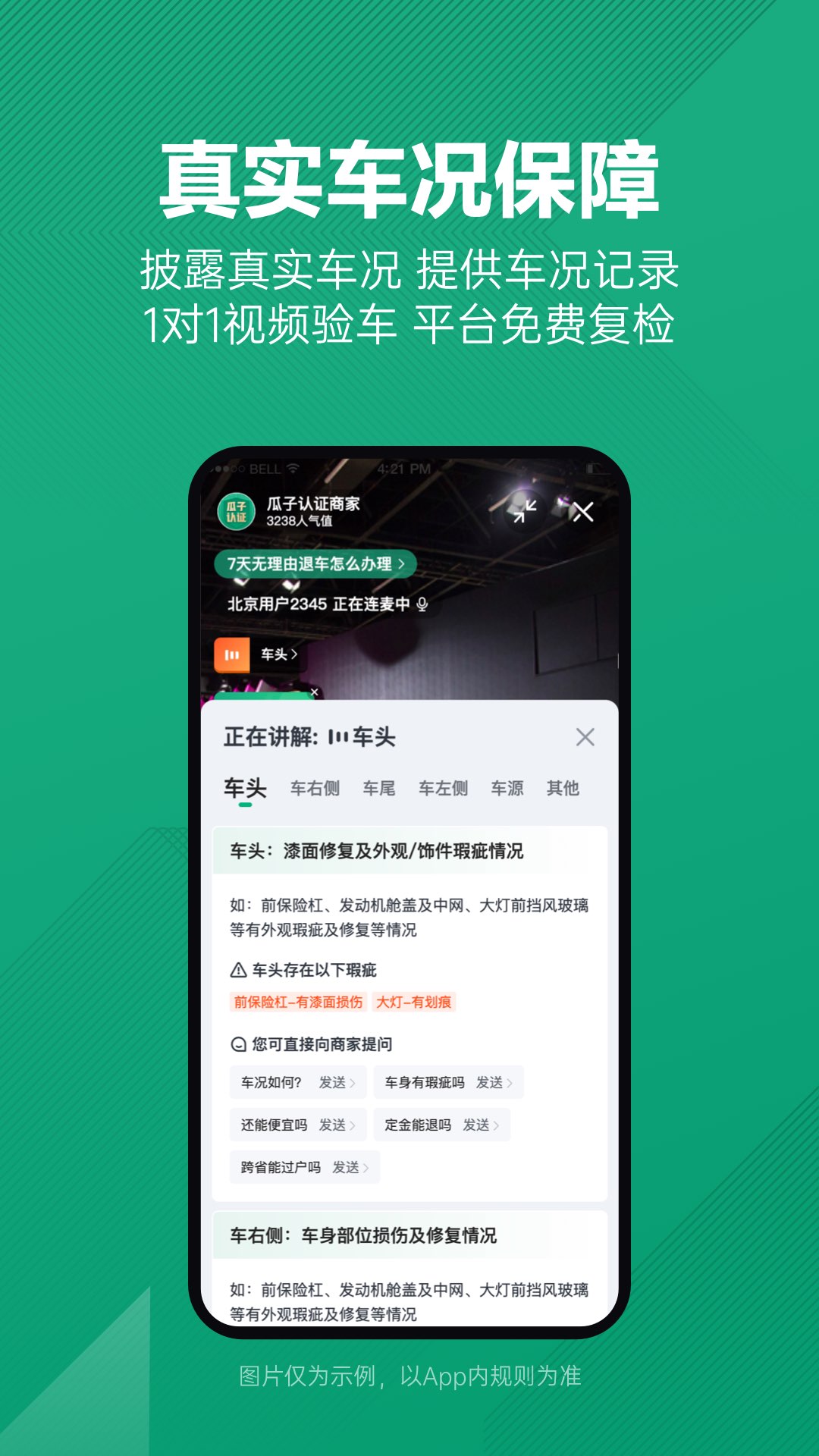 瓜子二手车app下载官网版截图