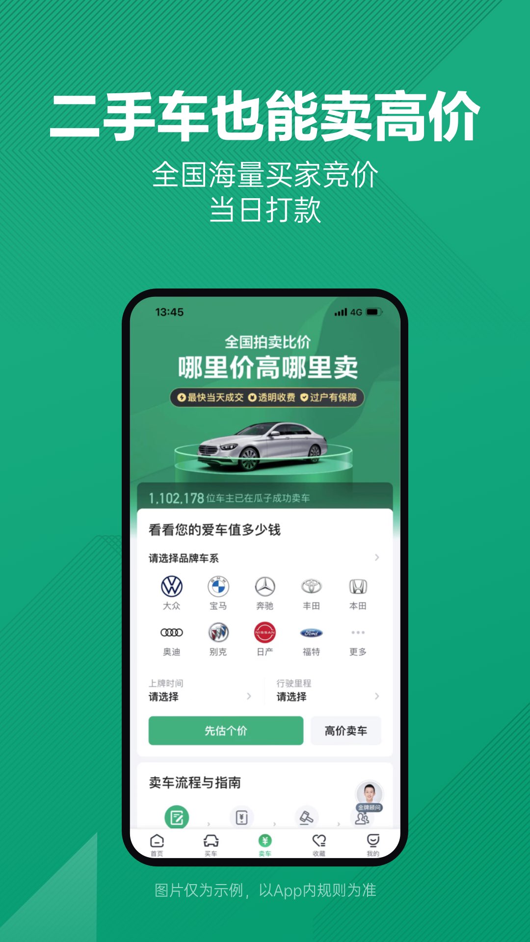 瓜子二手车app下载官网版截图