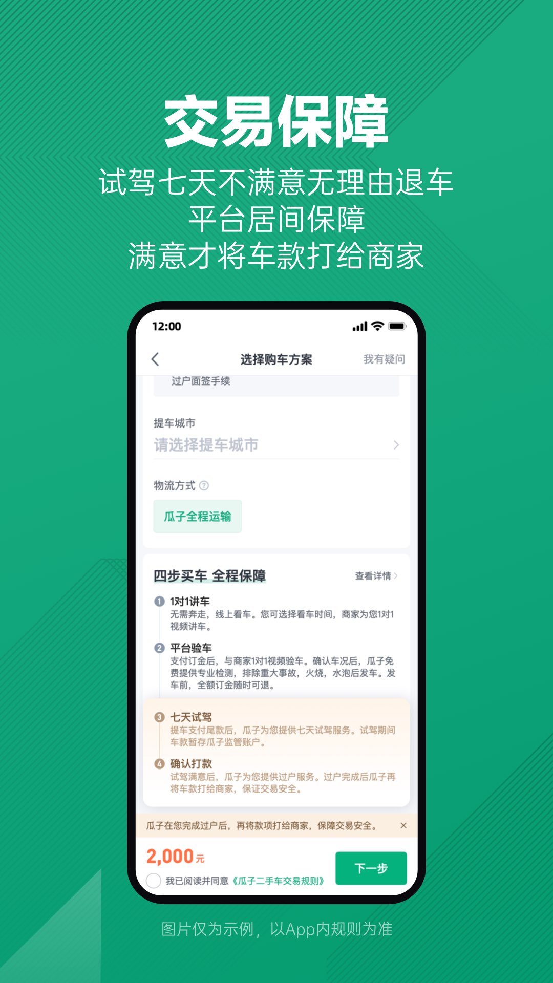 瓜子二手车app下载官网版截图