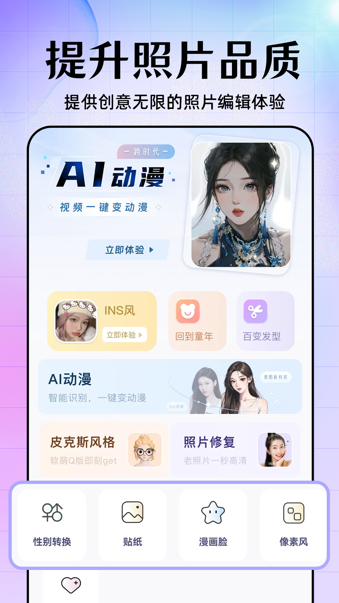 Picsart美易截图