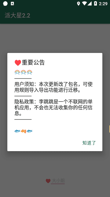 李跳跳app官网版截图