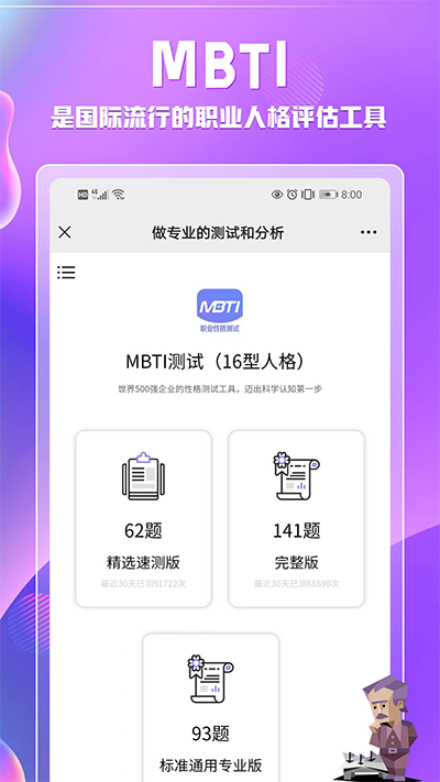 MBTI截图