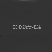 E次元避风港