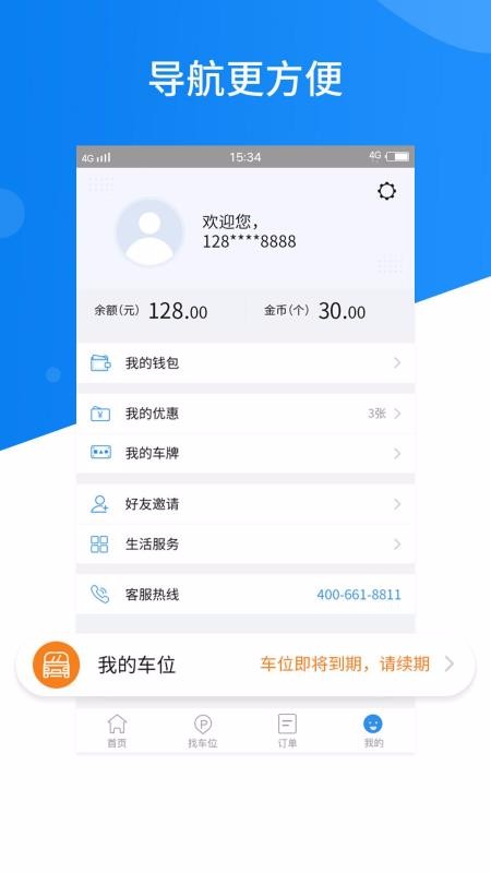 共享停车app