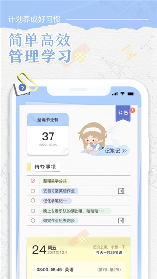 八点课程表v2.5.6