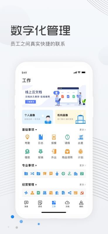 贝贝管理app