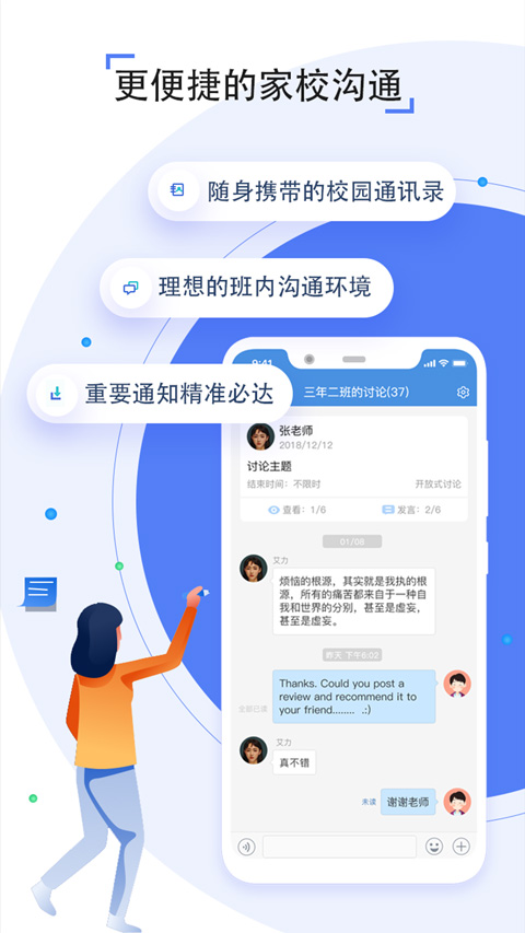 人人通app截图3