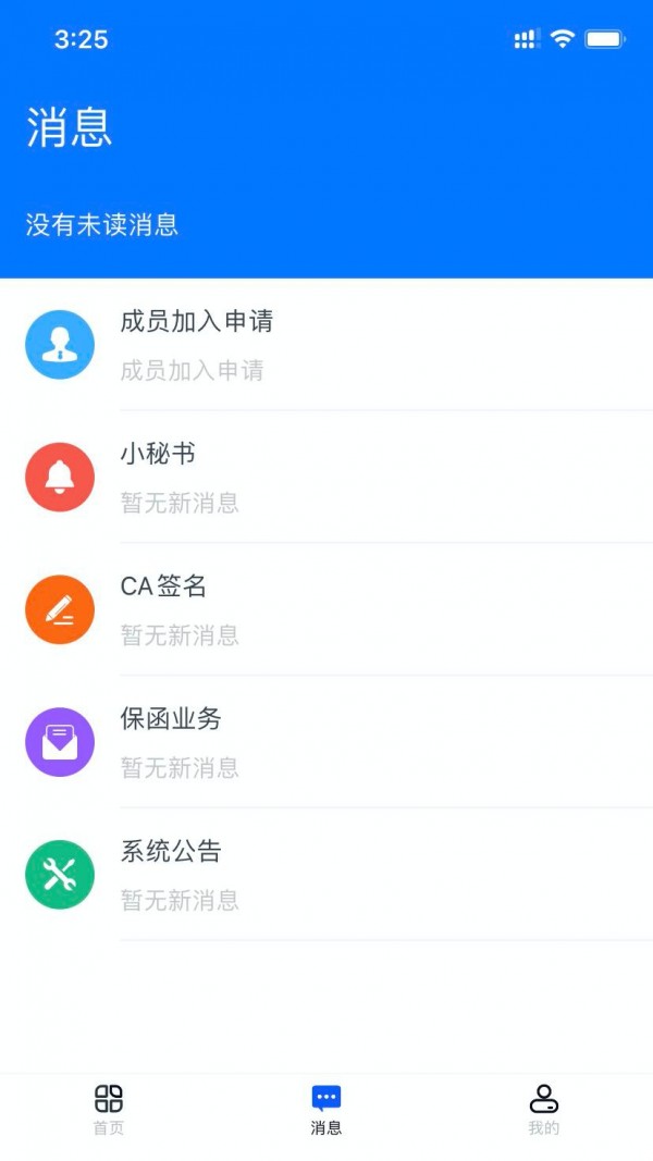 标信通截图1