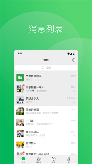 WeChat(微信)