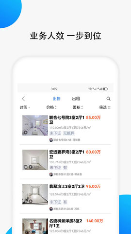 汇家找房截图3