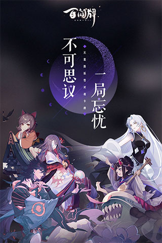 阴阳师百闻牌周年庆