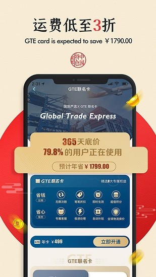 国货严选app截图