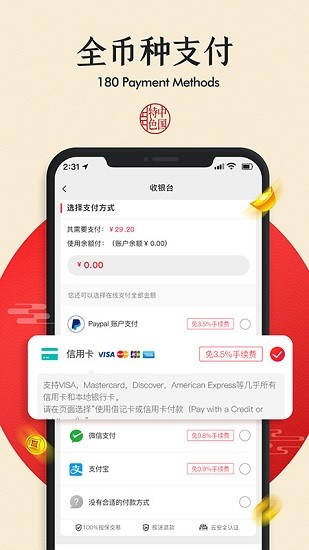 国货严选app截图