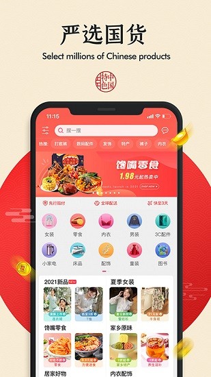 国货严选app截图